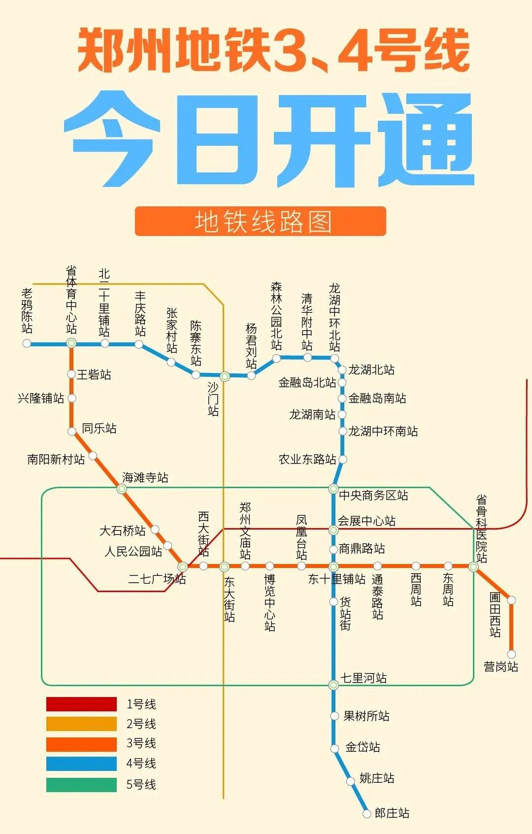 郑州地铁3号线最新线路图，城市变迁中的自信与成就并行之路