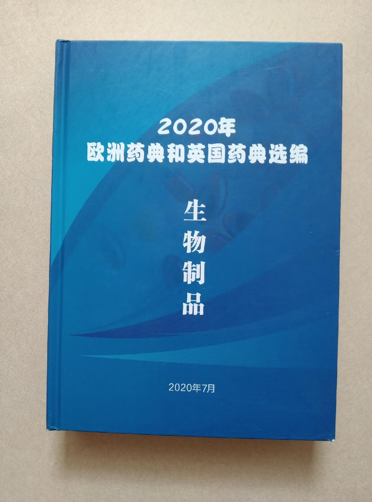 欧洲药典最新版,欧洲药典最新版的奇妙故事