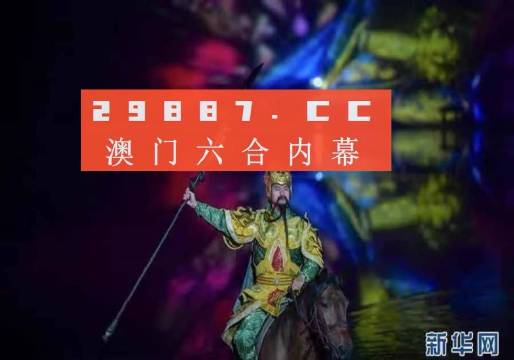 ＂澳门今晚一肖必中特＂的：光学工程_掌中版3.4