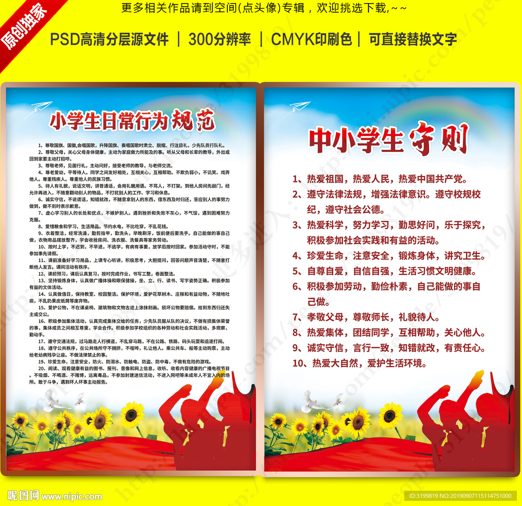 最新小学生行为规范，自然美景探索之旅的启程