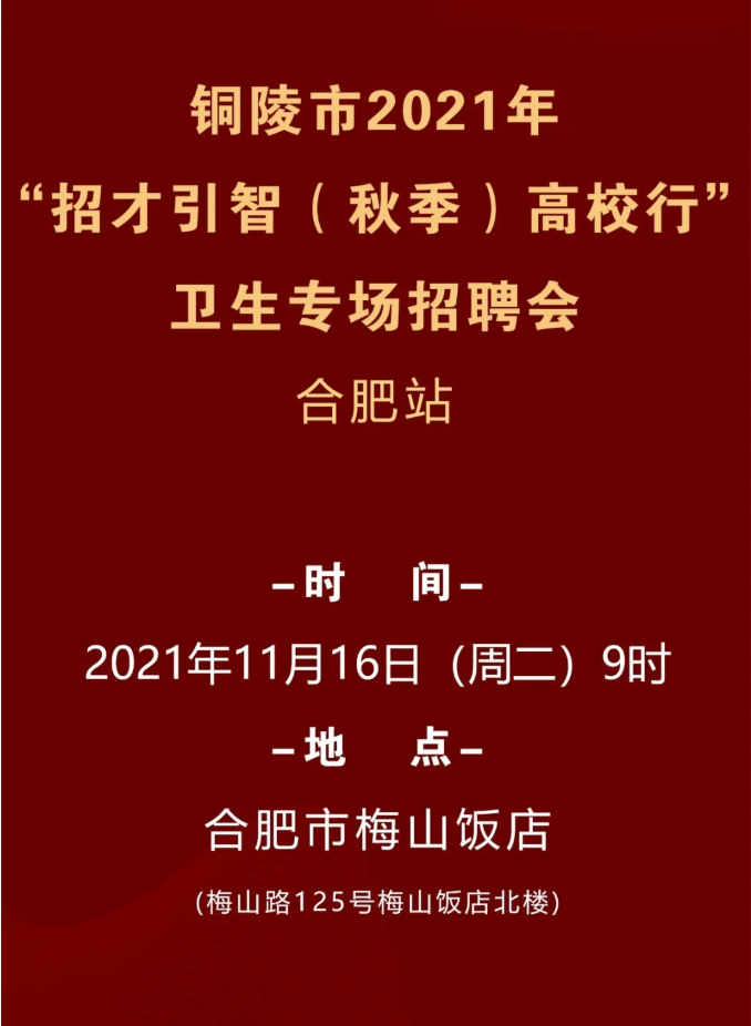 铜陵招聘信息,铜陵招聘信息——探寻铜陵职业发展的热门机会