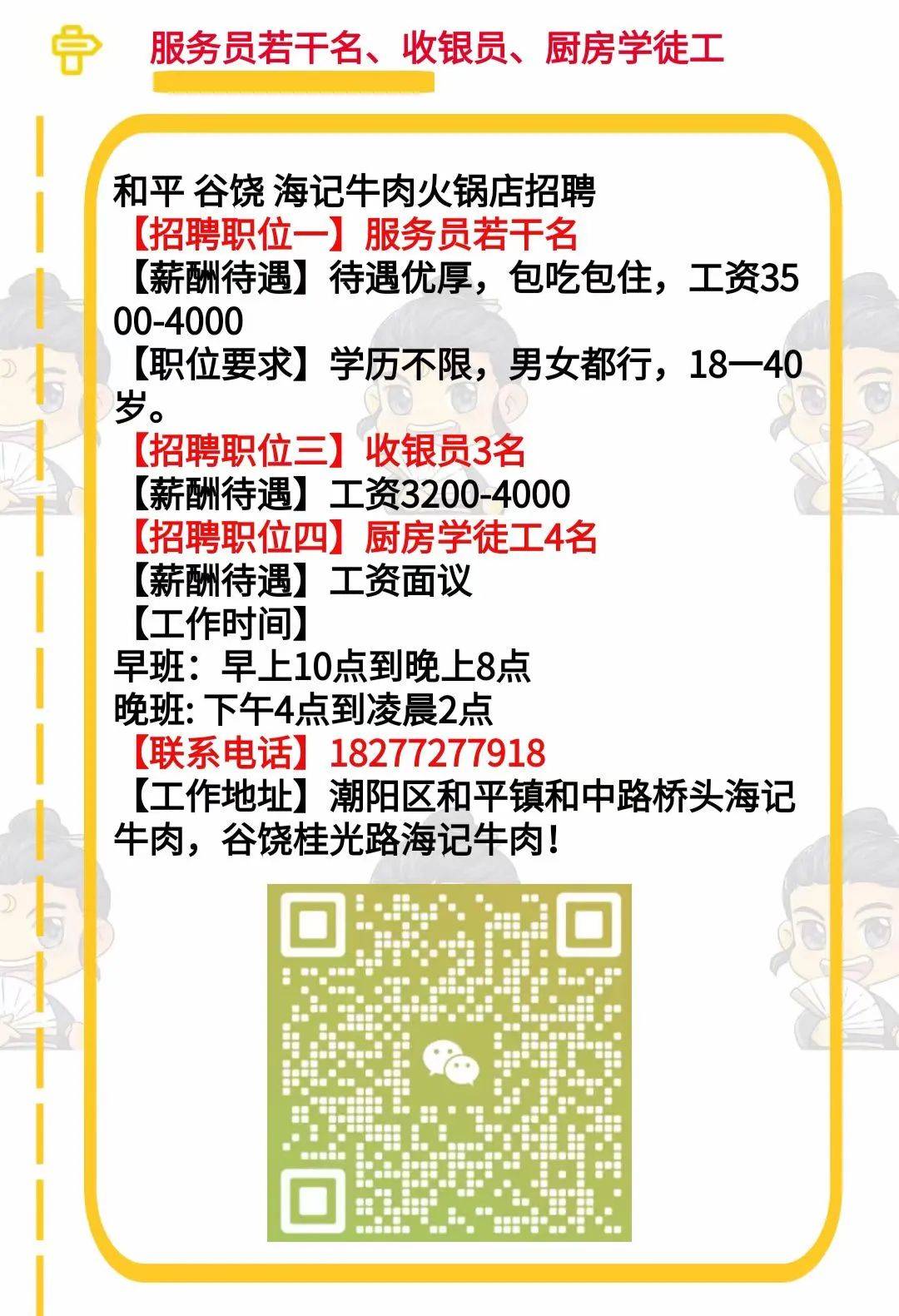 青浦人才网招聘信息，城市求职奇遇记开启
