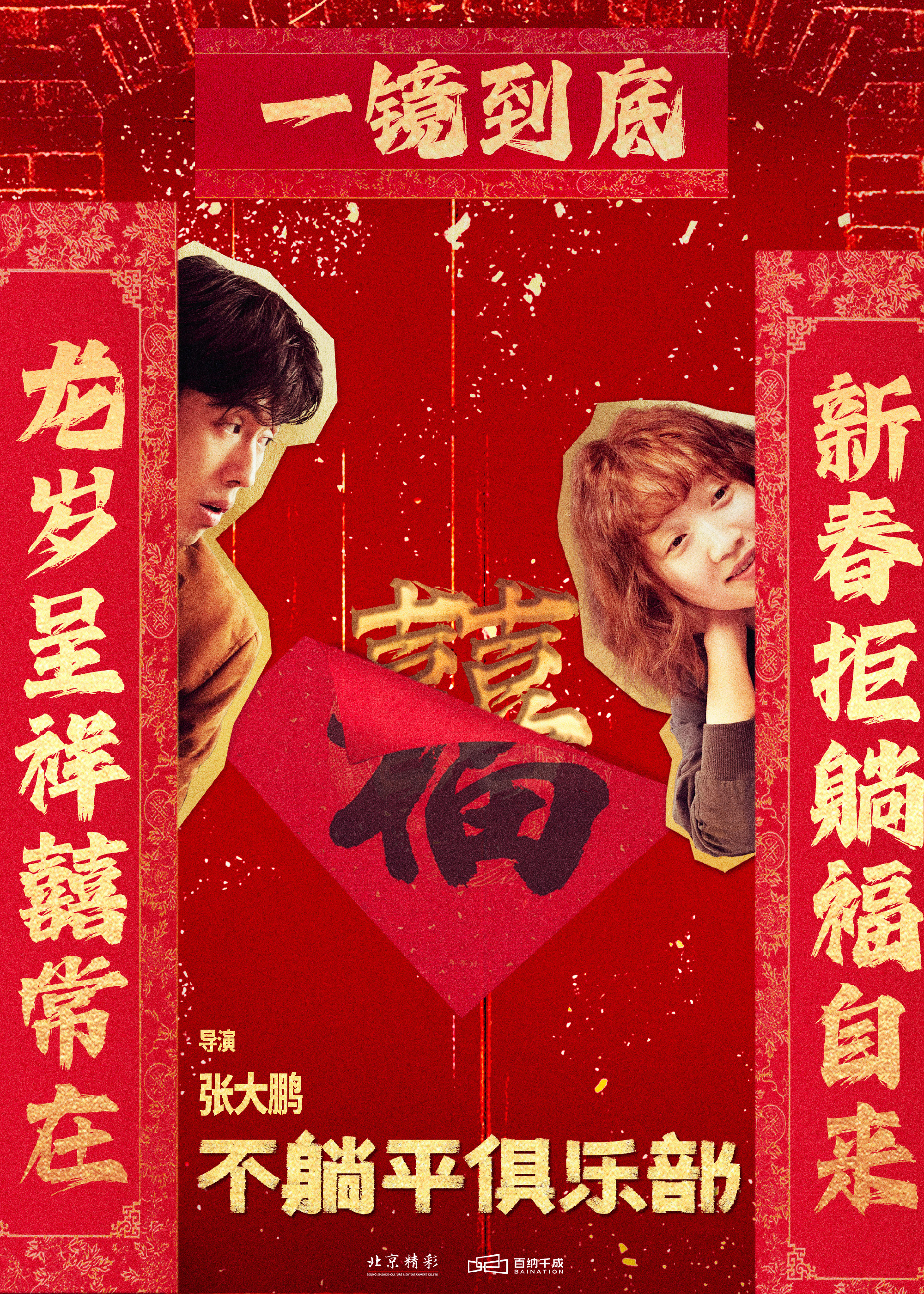 新年电影，光影时代下的印记