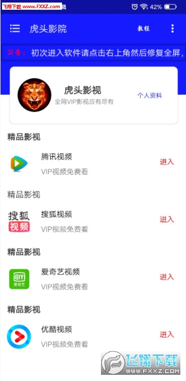 四虎APP新版体验，升级魅力无限！