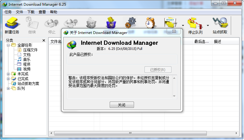 idm最新破解版,idm最新破解版——违法行为的警示与拒绝指南