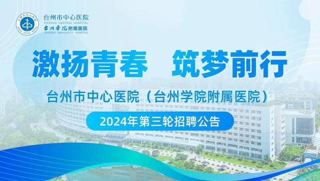 台州最新招聘信息发布，学习、变化，成就你的未来！