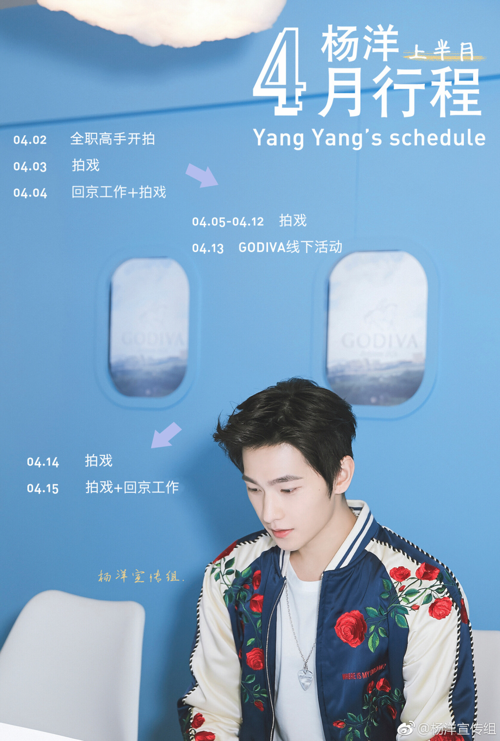 杨洋近期行程揭秘，全方位指南
