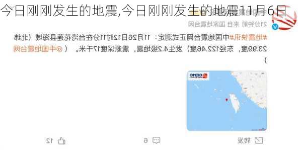 今日地震最新消息详解，实时更新与深度分析