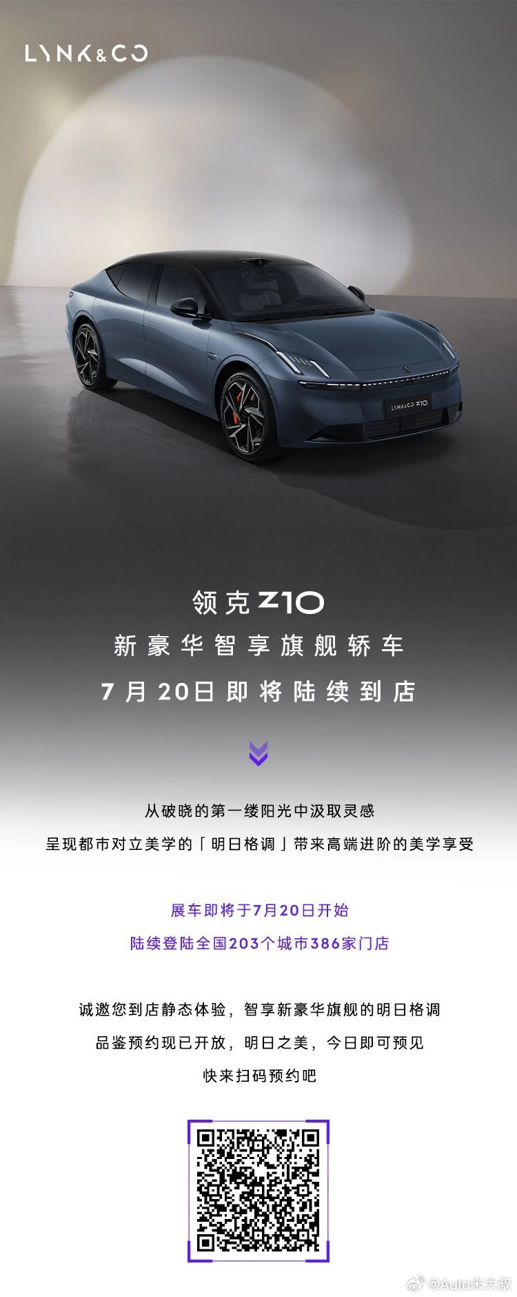 领克最新动态，自信前行，成就梦想之旅